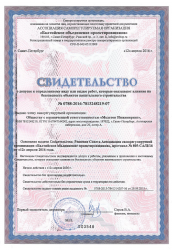 Certificate of Baltic Union of Planners